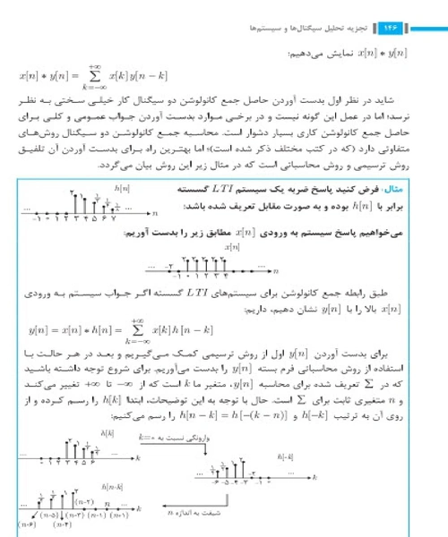 تجزیه و تحلیل سیگنال ها و سیستم ها بخش اول - نمونه سوم - جزیره کتاب های الکترونیکی